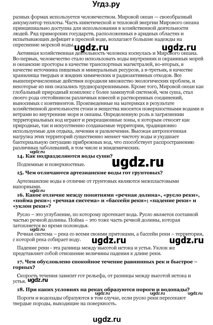 ГДЗ (Решебник) по географии 6 класс Галай И.П. / параграф / 31(продолжение 3)