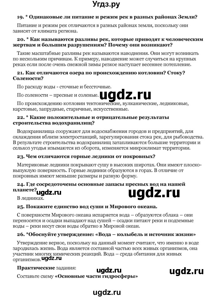 ГДЗ (Решебник) по географии 6 класс Галай И.П. / параграф / 31(продолжение 4)