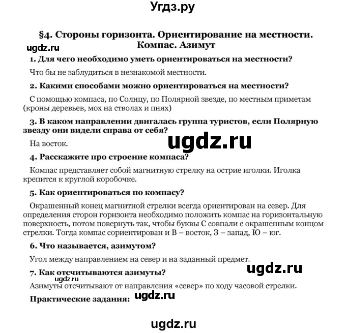 ГДЗ (Решебник) по географии 6 класс Галай И.П. / параграф / 4