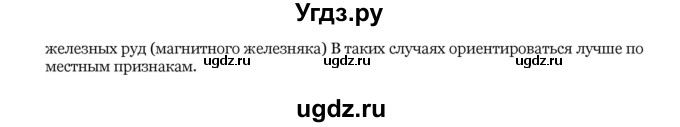 ГДЗ (Решебник) по географии 6 класс Галай И.П. / параграф / 6(продолжение 2)