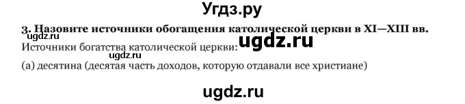 ГДЗ (Решебник) по истории 6 класс В.А. Федосик / § 10 / 3