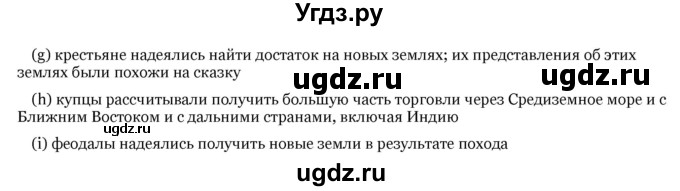 ГДЗ (Решебник) по истории 6 класс В.А. Федосик / § 11 / 1(продолжение 2)