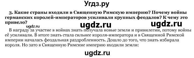 ГДЗ (Решебник) по истории 6 класс В.А. Федосик / § 13 / 3