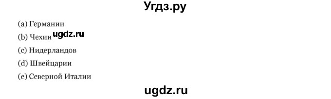 ГДЗ (Решебник) по истории 6 класс В.А. Федосик / § 13 / 3(продолжение 2)