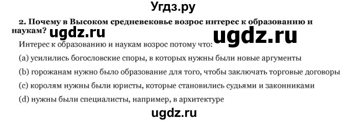 ГДЗ (Решебник) по истории 6 класс В.А. Федосик / § 14 / 2