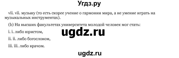 ГДЗ (Решебник) по истории 6 класс В.А. Федосик / § 14 / 3(продолжение 2)