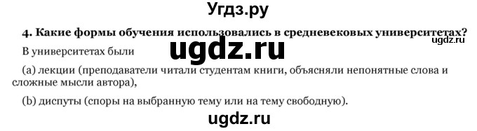 ГДЗ (Решебник) по истории 6 класс В.А. Федосик / § 14 / 4