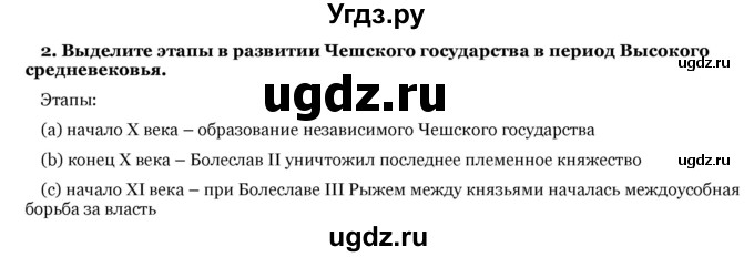 ГДЗ (Решебник) по истории 6 класс В.А. Федосик / § 16 / 2