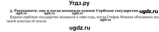 ГДЗ (Решебник) по истории 6 класс В.А. Федосик / § 17 / 5