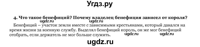 ГДЗ (Решебник) по истории 6 класс В.А. Федосик / § 2 / 4