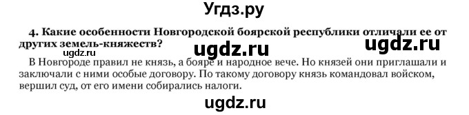 ГДЗ (Решебник) по истории 6 класс В.А. Федосик / § 20 / 4