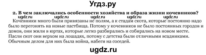 ГДЗ (Решебник) по истории 6 класс В.А. Федосик / § 21 / 2