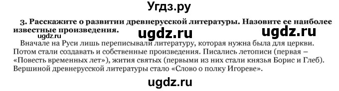 ГДЗ (Решебник) по истории 6 класс В.А. Федосик / § 22 / 3