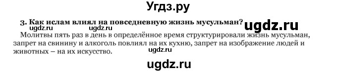 ГДЗ (Решебник) по истории 6 класс В.А. Федосик / § 24 / 3