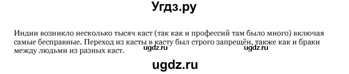 ГДЗ (Решебник) по истории 6 класс В.А. Федосик / § 26 / 2(продолжение 2)