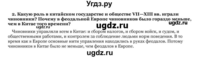 ГДЗ (Решебник) по истории 6 класс В.А. Федосик / § 27 / 2