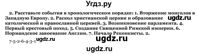 ГДЗ (Решебник) по истории 6 класс В.А. Федосик / обобщение / раздел 1 / 2