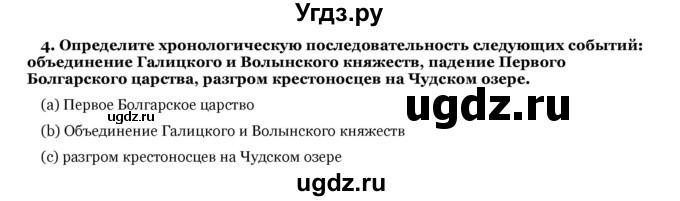 ГДЗ (Решебник) по истории 6 класс В.А. Федосик / обобщение / раздел 2 / 4