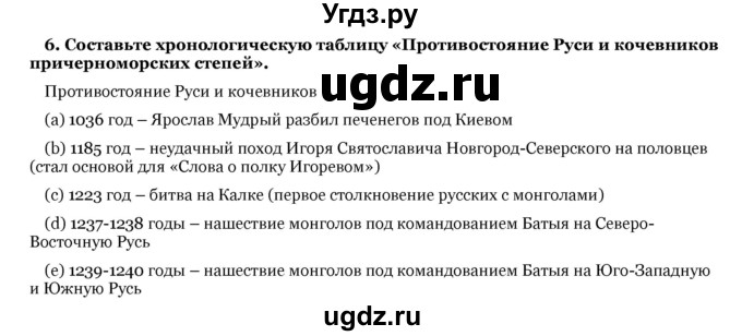 ГДЗ (Решебник) по истории 6 класс В.А. Федосик / обобщение / раздел 2 / 6