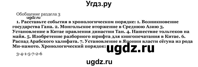 ГДЗ (Решебник) по истории 6 класс В.А. Федосик / обобщение / раздел 3 / 1