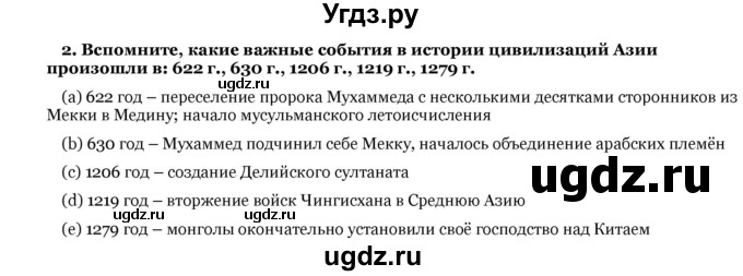 ГДЗ (Решебник) по истории 6 класс В.А. Федосик / обобщение / раздел 3 / 2