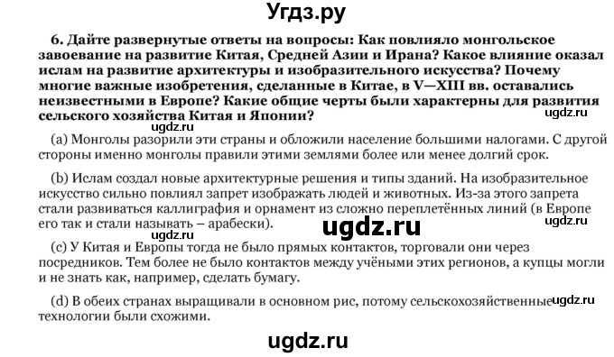 ГДЗ (Решебник) по истории 6 класс В.А. Федосик / обобщение / раздел 3 / 6