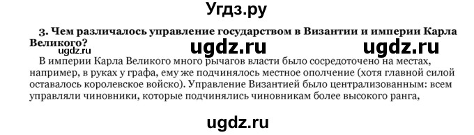 ГДЗ (Решебник) по истории 6 класс В.А. Федосик / § 4 / 3