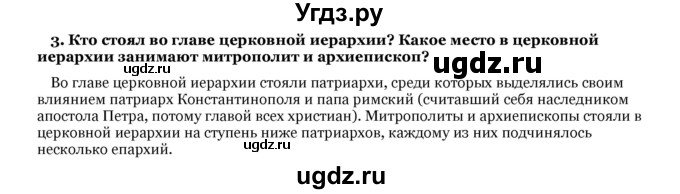 ГДЗ (Решебник) по истории 6 класс В.А. Федосик / § 5 / 3