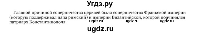 ГДЗ (Решебник) по истории 6 класс В.А. Федосик / § 5 / 5(продолжение 2)