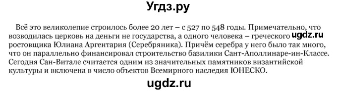 ГДЗ (Решебник) по истории 6 класс В.А. Федосик / § 6 / 3(продолжение 2)