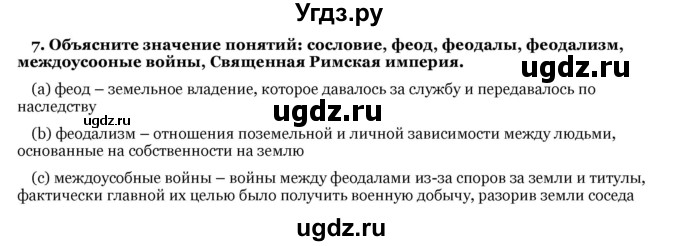 ГДЗ (Решебник) по истории 6 класс В.А. Федосик / § 7 / 7