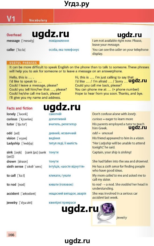 ГДЗ (Учебник) по английскому языку 8 класс Пахомова Т.Г. / страница / 166