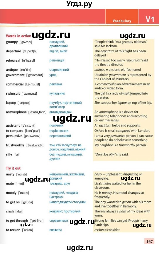 ГДЗ (Учебник) по английскому языку 8 класс Пахомова Т.Г. / страница / 167