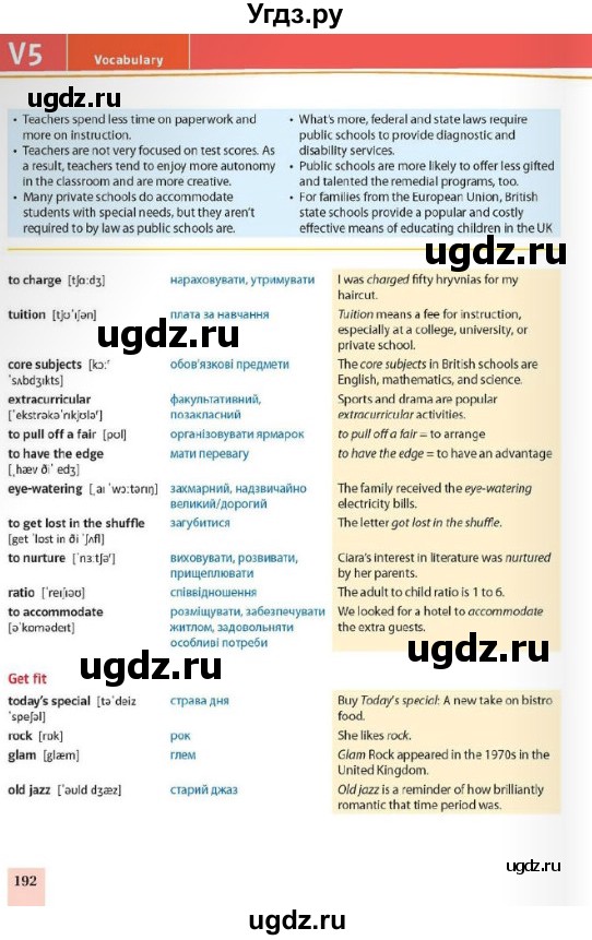 ГДЗ (Учебник) по английскому языку 8 класс Пахомова Т.Г. / страница / 192