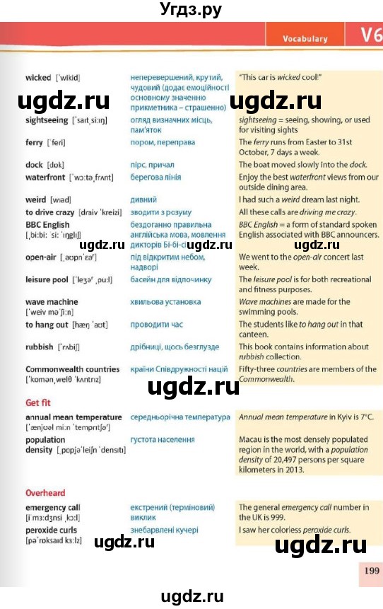 ГДЗ (Учебник) по английскому языку 8 класс Пахомова Т.Г. / страница / 199