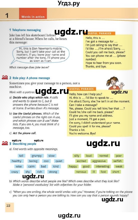 ГДЗ (Учебник) по английскому языку 8 класс Пахомова Т.Г. / страница / 22