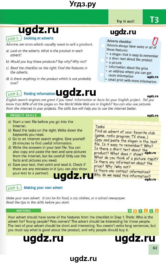 ГДЗ (Учебник) по английскому языку 8 класс Пахомова Т.Г. / страница / 61