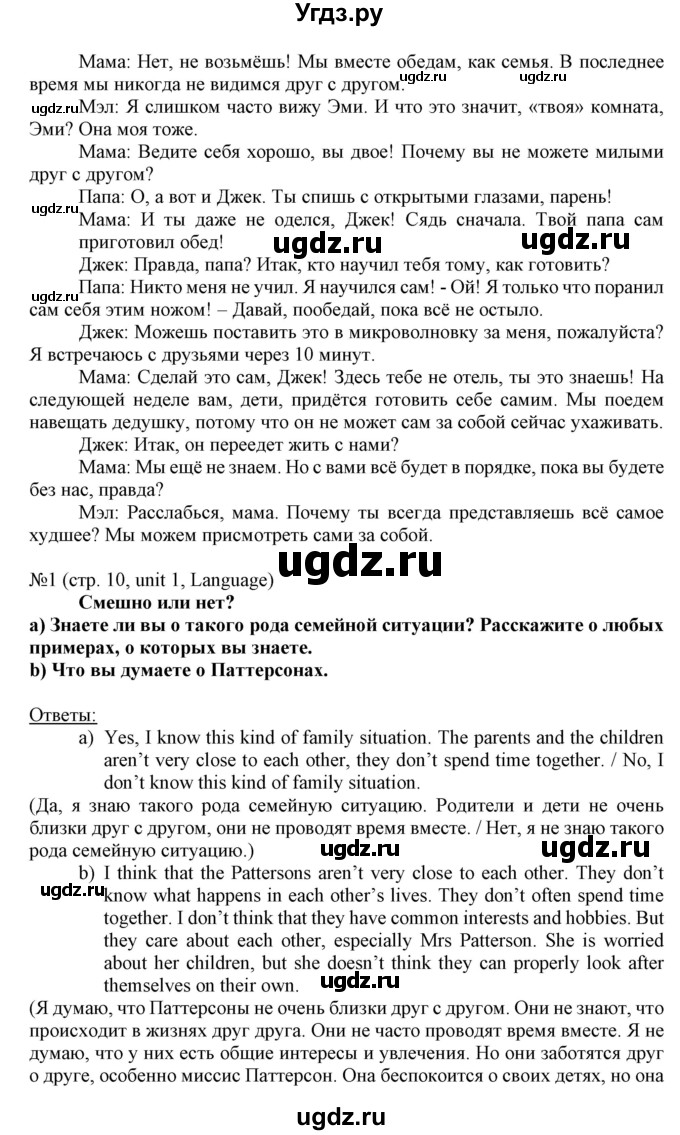 ГДЗ (Решебник) по английскому языку 8 класс Пахомова Т.Г. / страница / 10(продолжение 2)