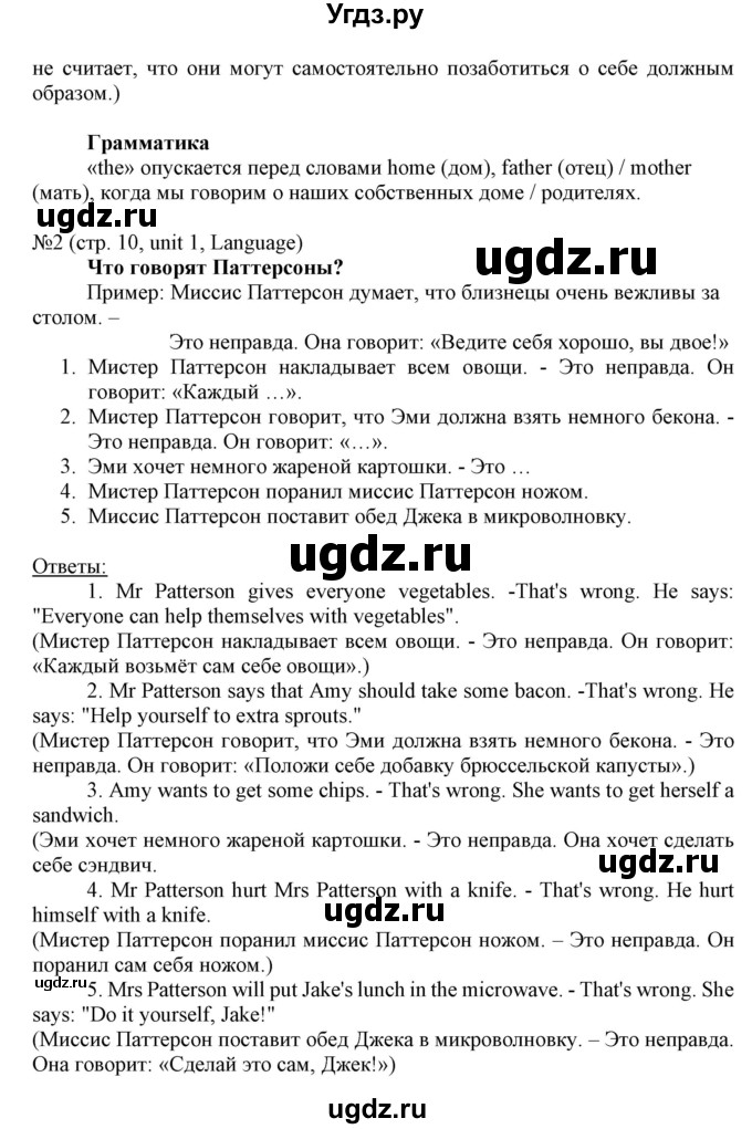 ГДЗ (Решебник) по английскому языку 8 класс Пахомова Т.Г. / страница / 10(продолжение 3)