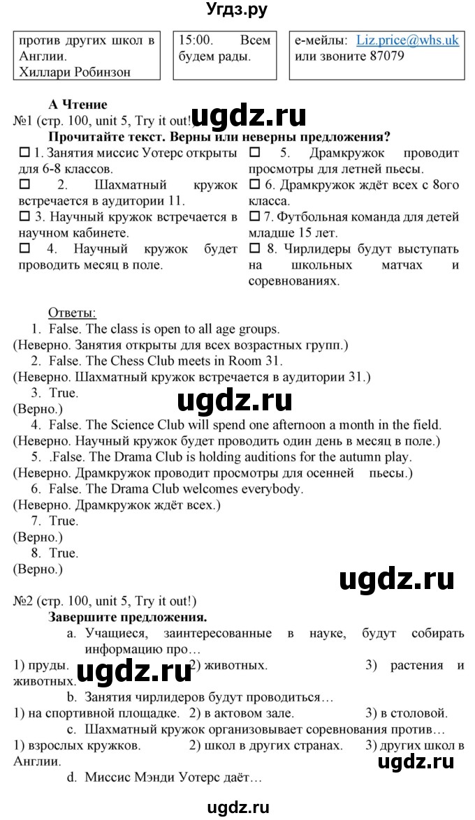 ГДЗ (Решебник) по английскому языку 8 класс Пахомова Т.Г. / страница / 100(продолжение 2)