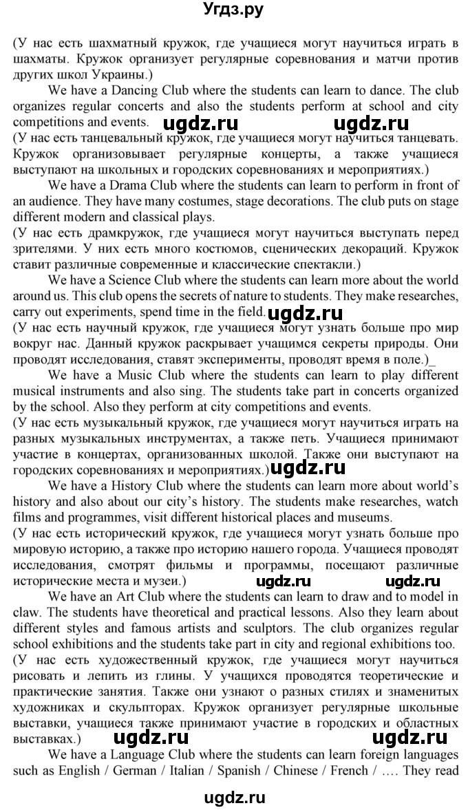 ГДЗ (Решебник) по английскому языку 8 класс Пахомова Т.Г. / страница / 101(продолжение 4)