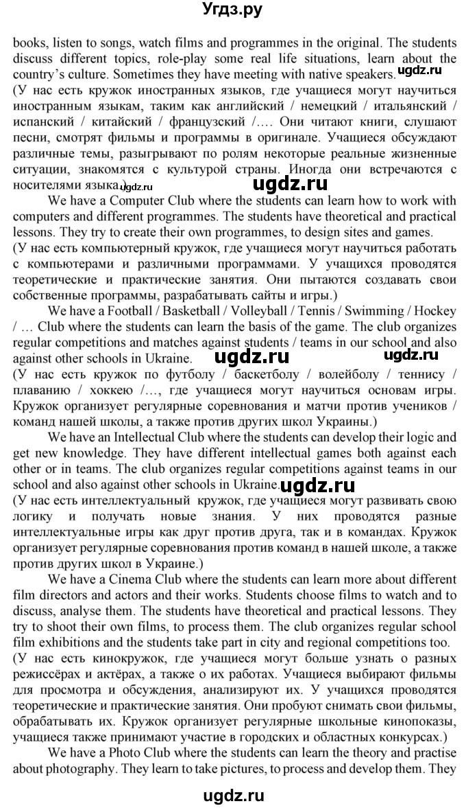 ГДЗ (Решебник) по английскому языку 8 класс Пахомова Т.Г. / страница / 101(продолжение 5)