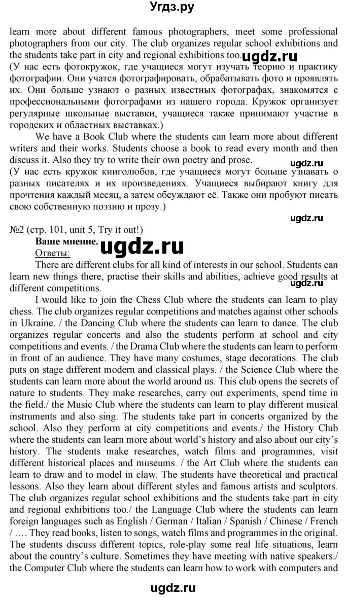 ГДЗ (Решебник) по английскому языку 8 класс Пахомова Т.Г. / страница / 101(продолжение 6)