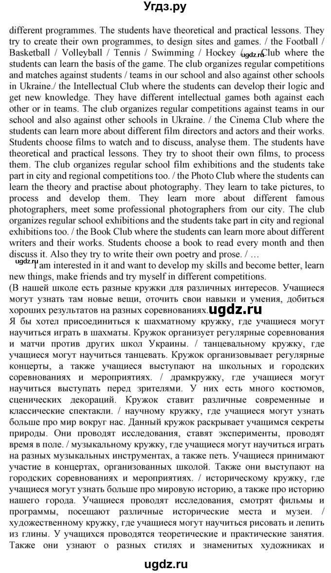 ГДЗ (Решебник) по английскому языку 8 класс Пахомова Т.Г. / страница / 101(продолжение 7)