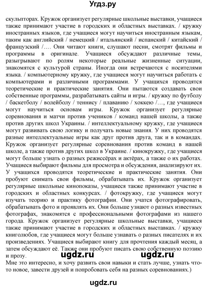 ГДЗ (Решебник) по английскому языку 8 класс Пахомова Т.Г. / страница / 101(продолжение 8)