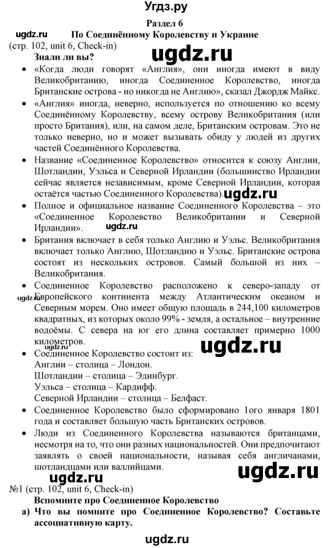 ГДЗ (Решебник) по английскому языку 8 класс Пахомова Т.Г. / страница / 102