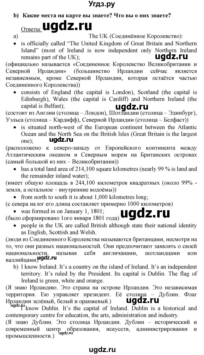 ГДЗ (Решебник) по английскому языку 8 класс Пахомова Т.Г. / страница / 102(продолжение 2)