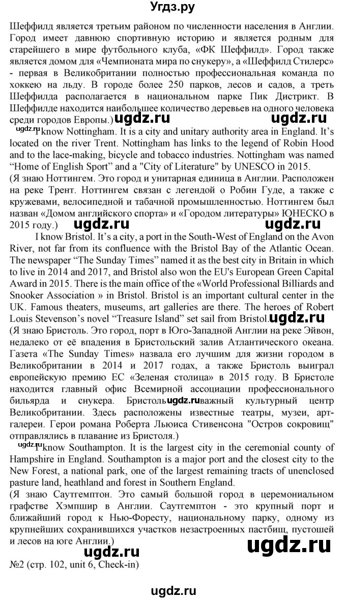 ГДЗ (Решебник) по английскому языку 8 класс Пахомова Т.Г. / страница / 102(продолжение 6)