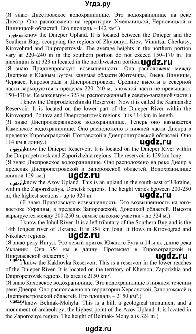 ГДЗ (Решебник) по английскому языку 8 класс Пахомова Т.Г. / страница / 103(продолжение 6)