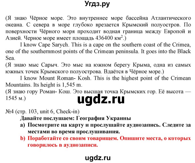 ГДЗ (Решебник) по английскому языку 8 класс Пахомова Т.Г. / страница / 103(продолжение 9)